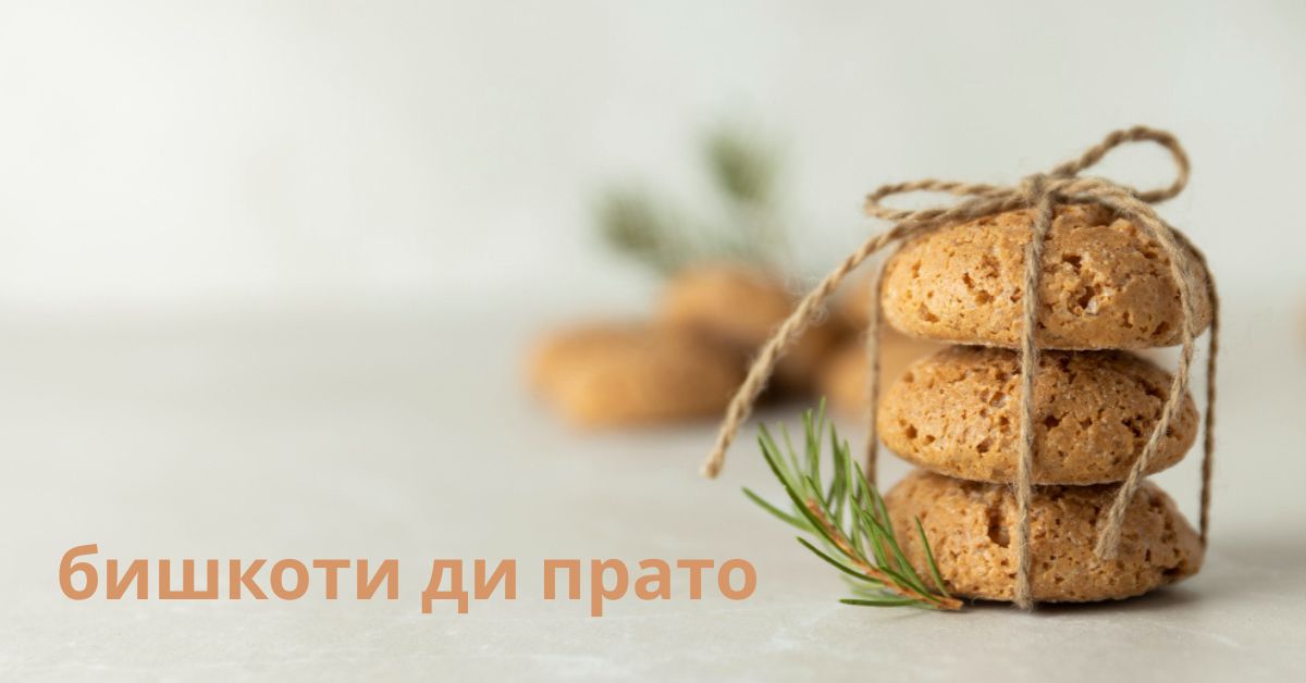 The Delicious Story of Бишкоти ди Прато